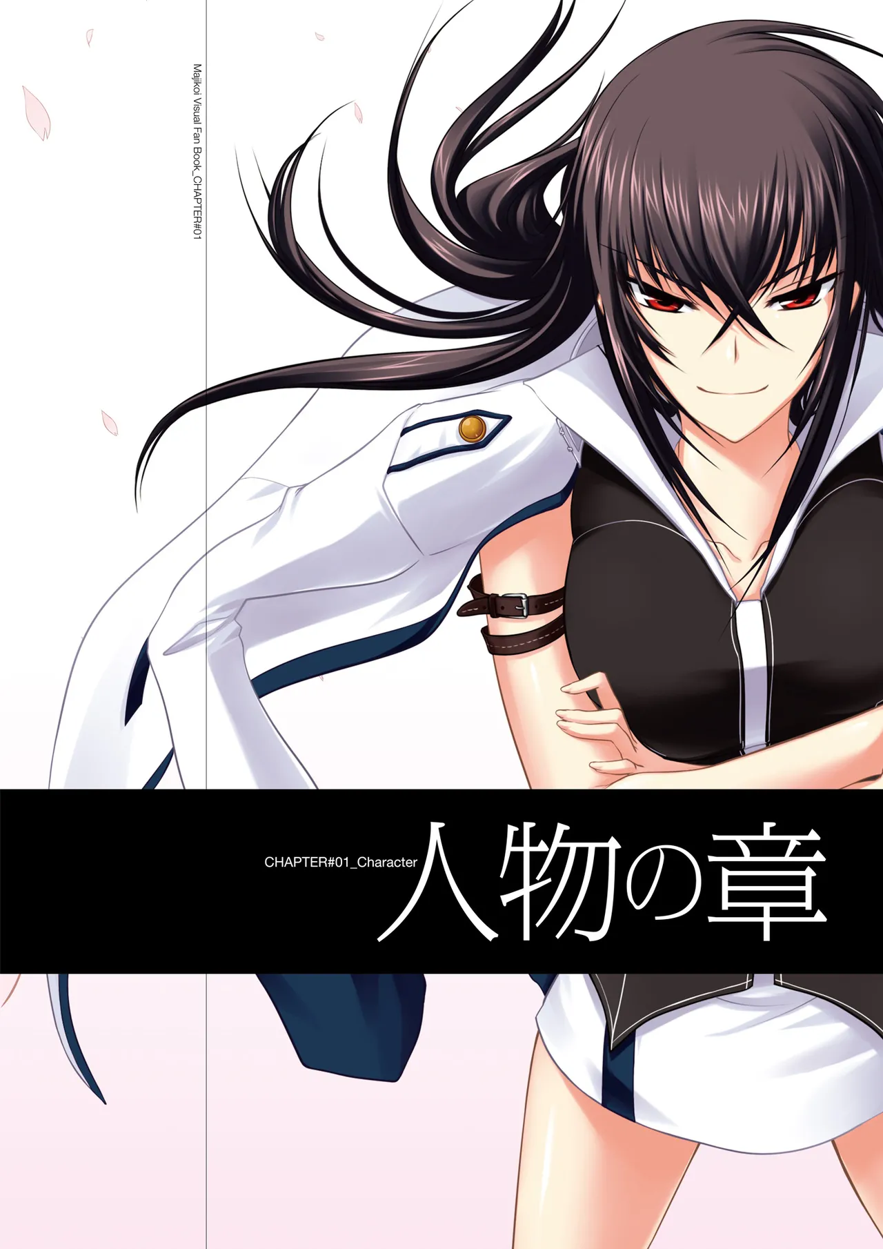 Maji de Watashi ni Koi Shinasai Visual Fan Book page 10 full