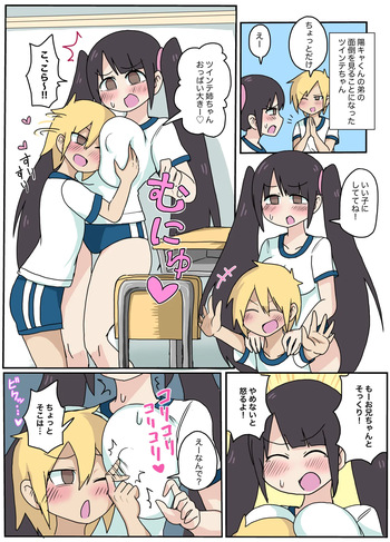 [しつー]  陽キャくんの弟に乳首負けしちゃうツインテちゃん♡ cover