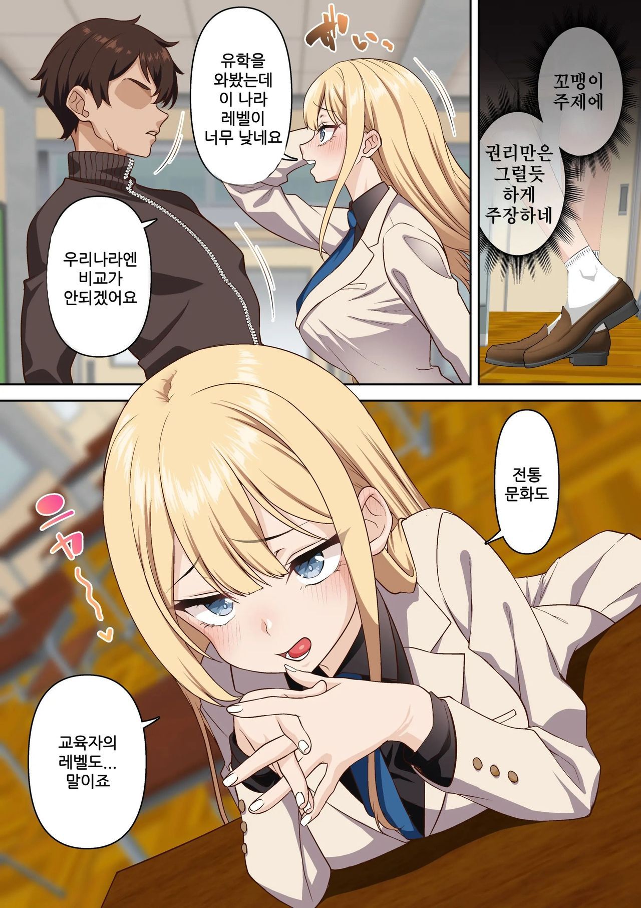 유학생 크리스의 최면 개변태 이문화 교류 page 7 full