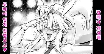 [Ankoman] Bunny-ue, Senjou Party de Goaisatsu❤ | 바니우에, 선상 파티에서 인사를❤ (Fate/Grand Order) [Korean] [Decensored] cover