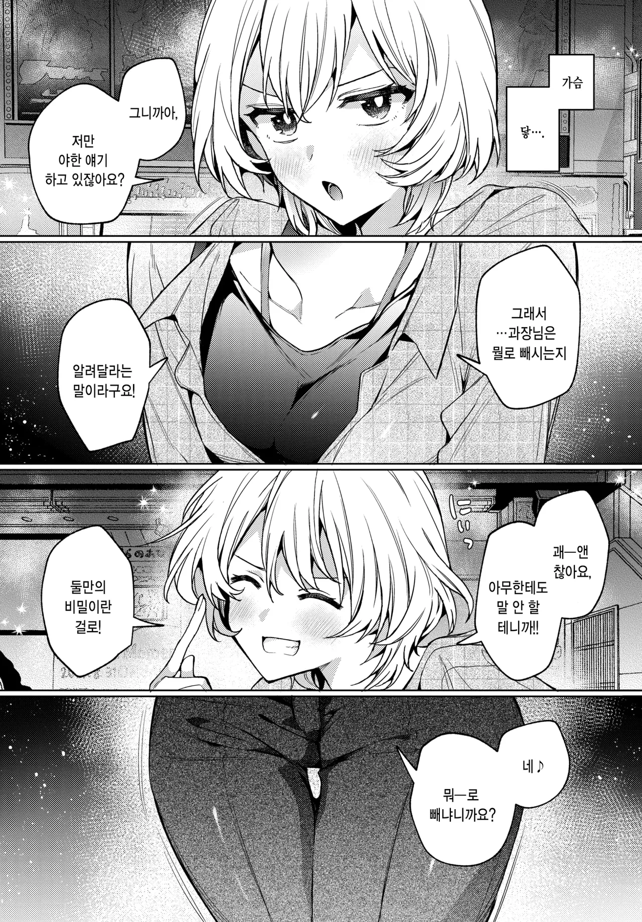 Bukano Aegi Wo Souzou Suruna  | 부하의 신음을 상상하지마 page 11 full