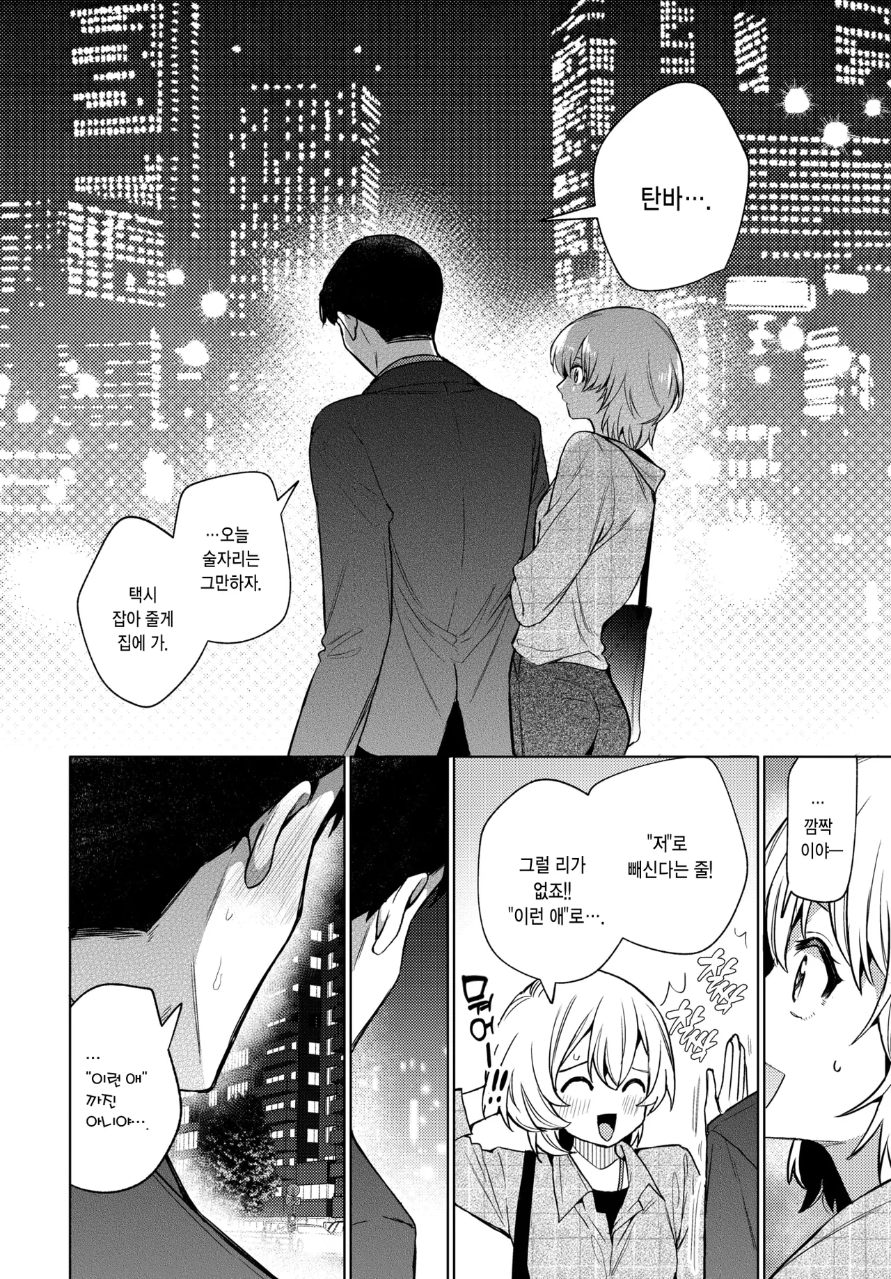 Bukano Aegi Wo Souzou Suruna  | 부하의 신음을 상상하지마 page 12 full