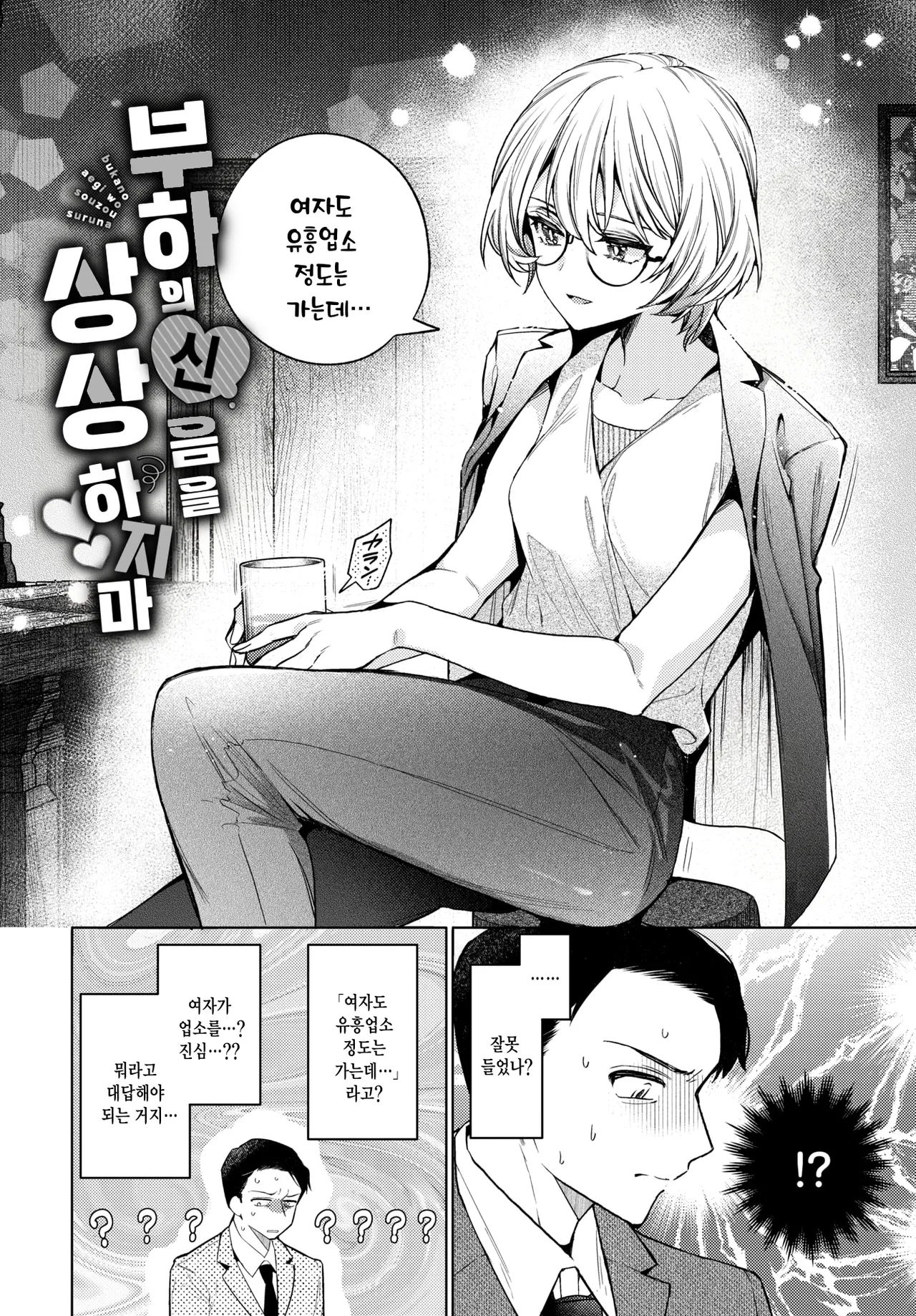 Bukano Aegi Wo Souzou Suruna  | 부하의 신음을 상상하지마 page 2 full