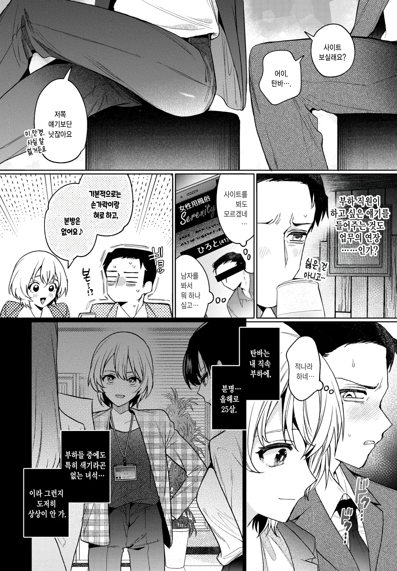 Bukano Aegi Wo Souzou Suruna  | 부하의 신음을 상상하지마 page 4 full