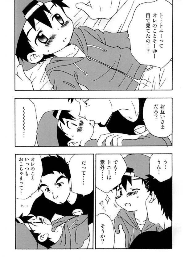 Boku tachi no party time page 7 full