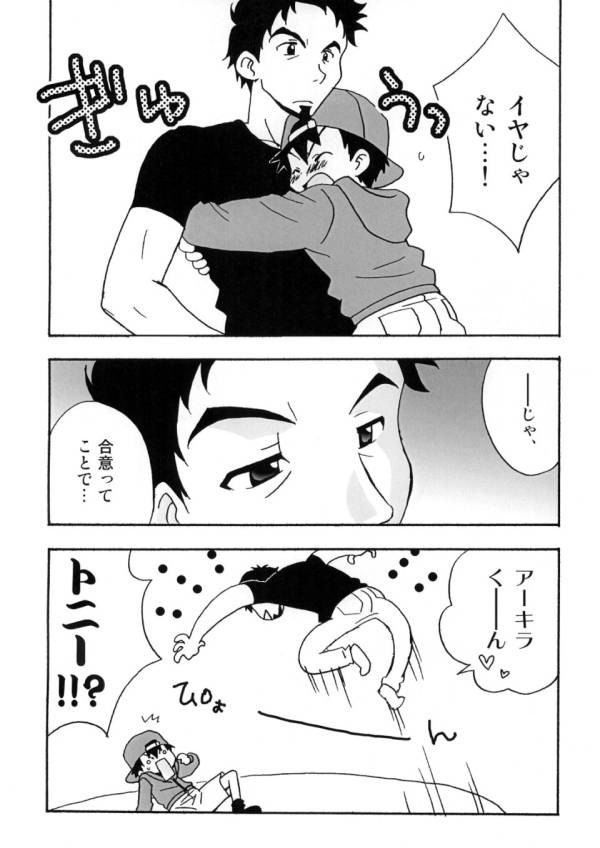 Boku tachi no party time page 8 full