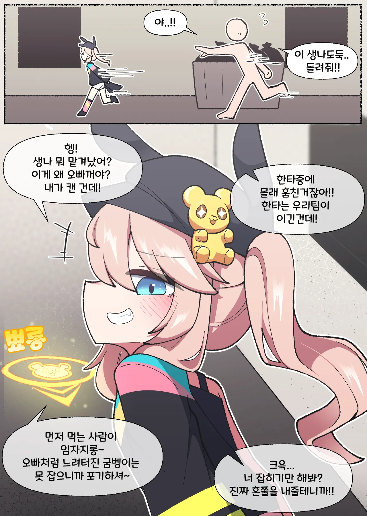 치명타레니 혼내주는 만화 page 1 full