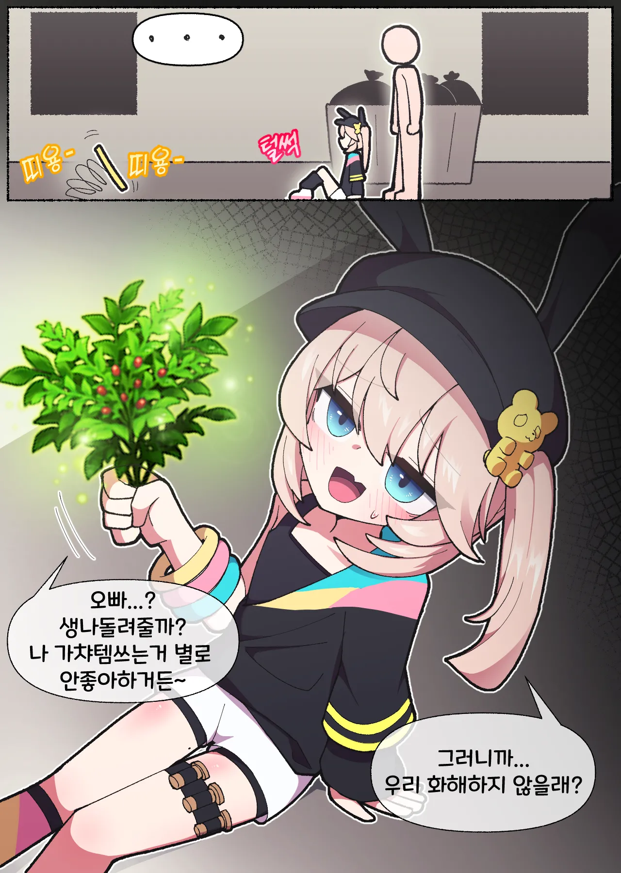치명타레니 혼내주는 만화 page 3 full