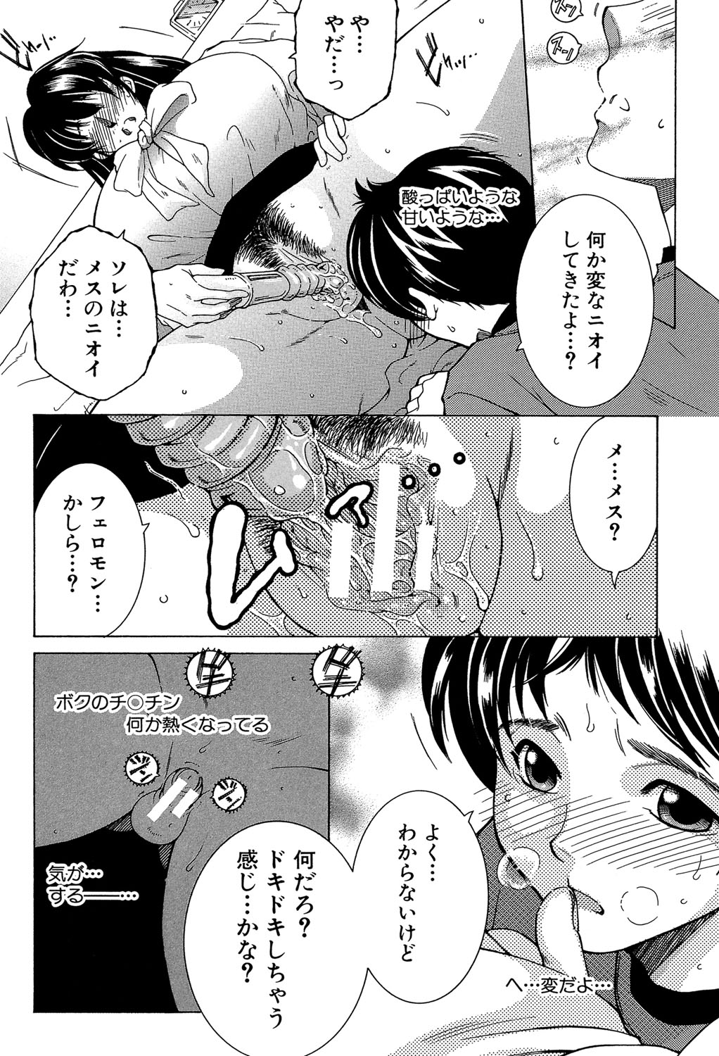Boku no Hatsutaiken wa OO deshita page 11 full