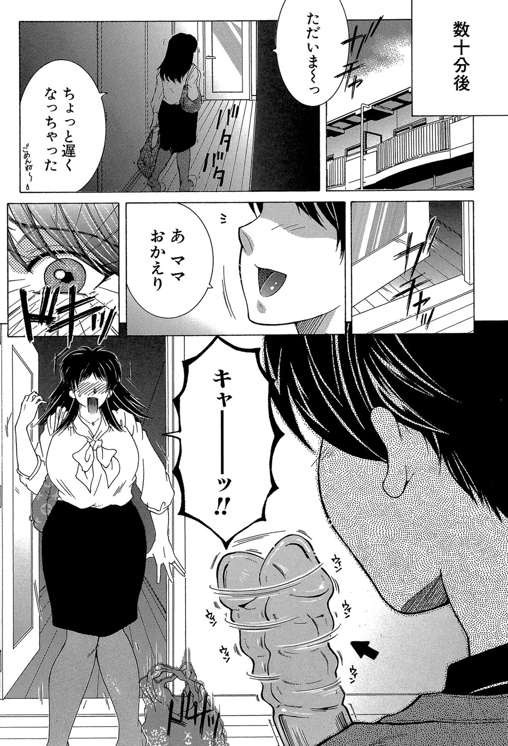 Boku no Hatsutaiken wa OO deshita page 5 full
