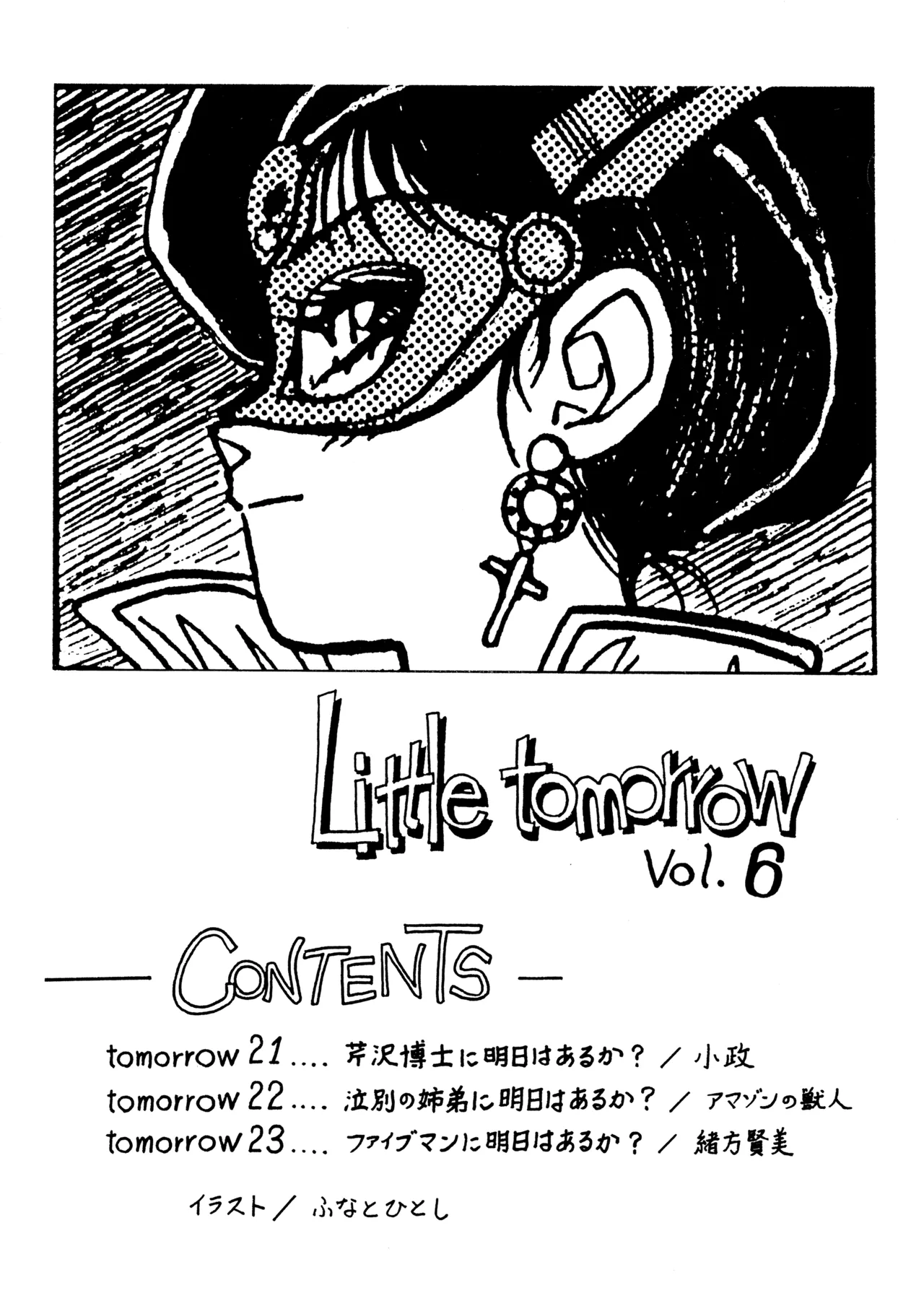 Little tomorrow Vol.6 page 2 full