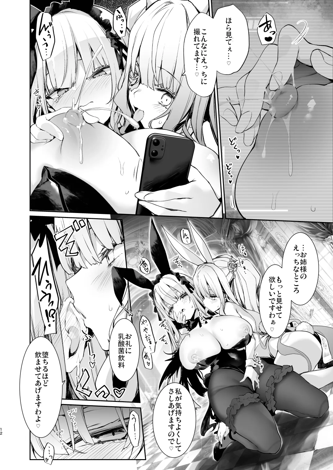 Silver Rabbit page 12 full