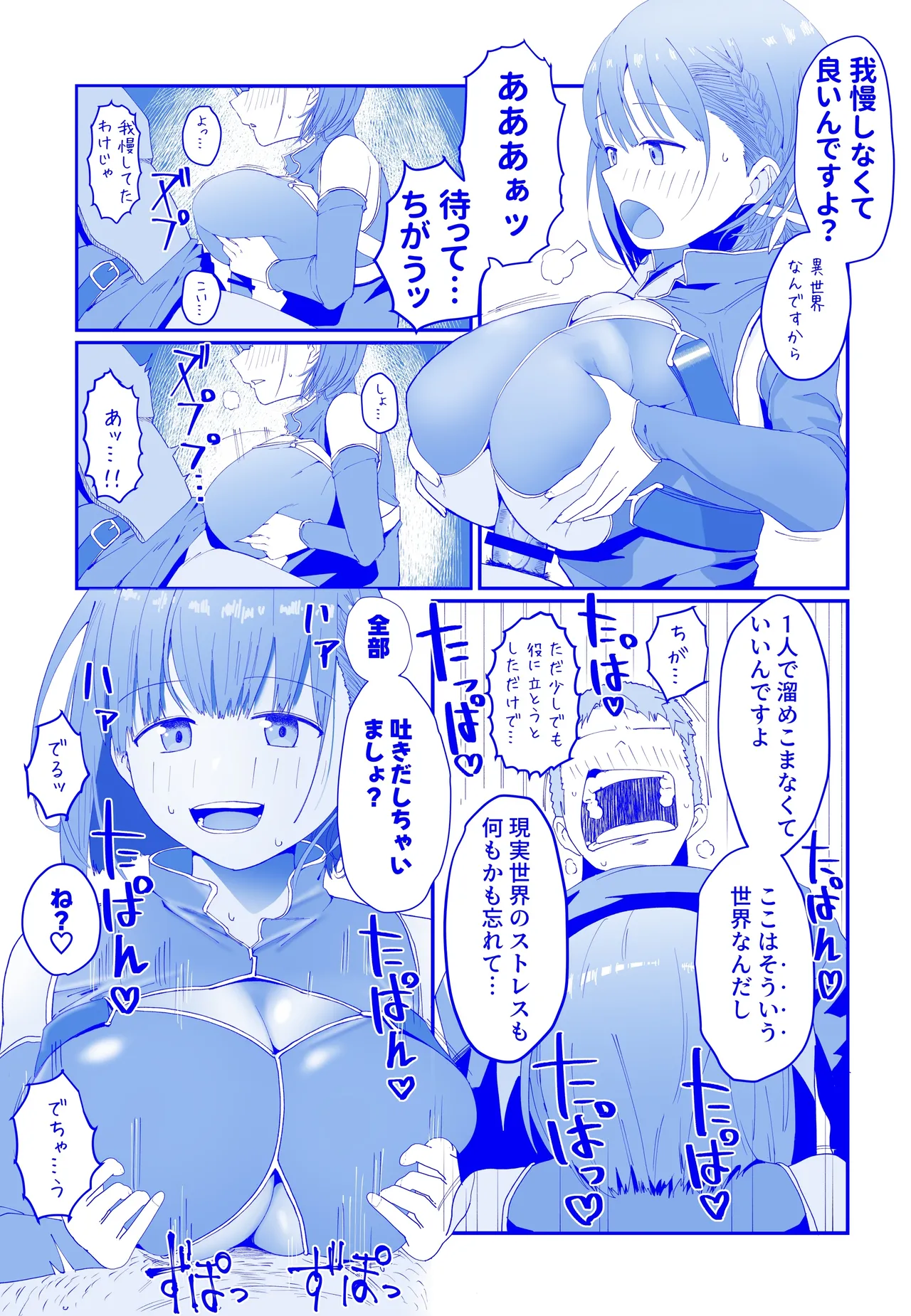 異世界ずりり３ 漫画５Ｐ＋オマケ２Ｐ page 5 full
