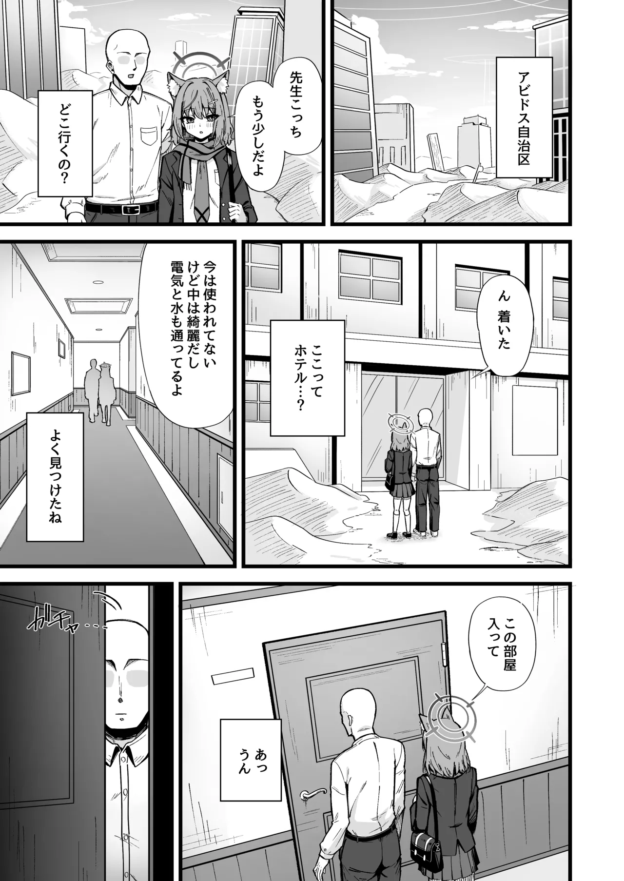 Mou Nigasanai yo Sensei page 2 full