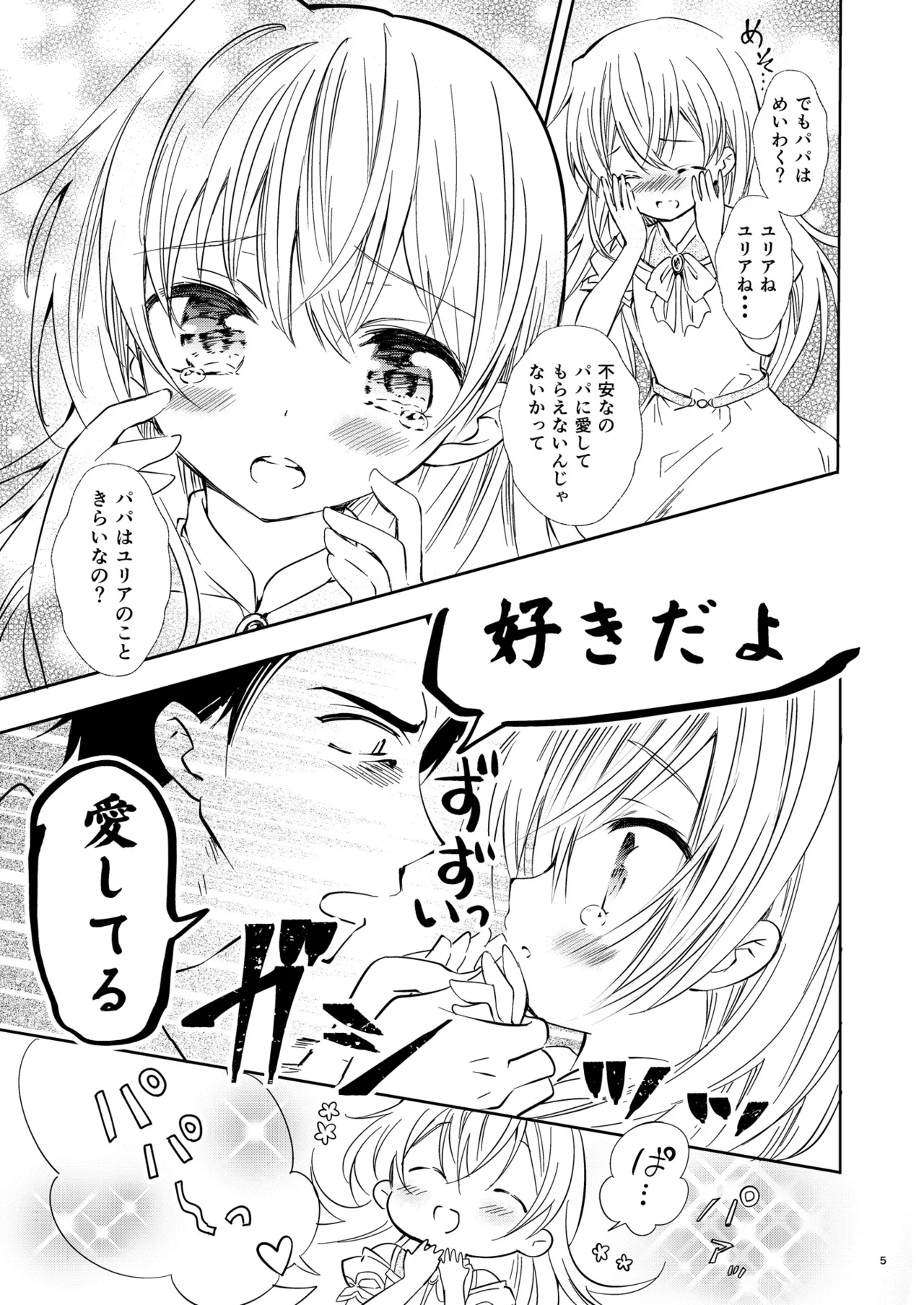 Yuria Hajimete no Kekkon page 6 full