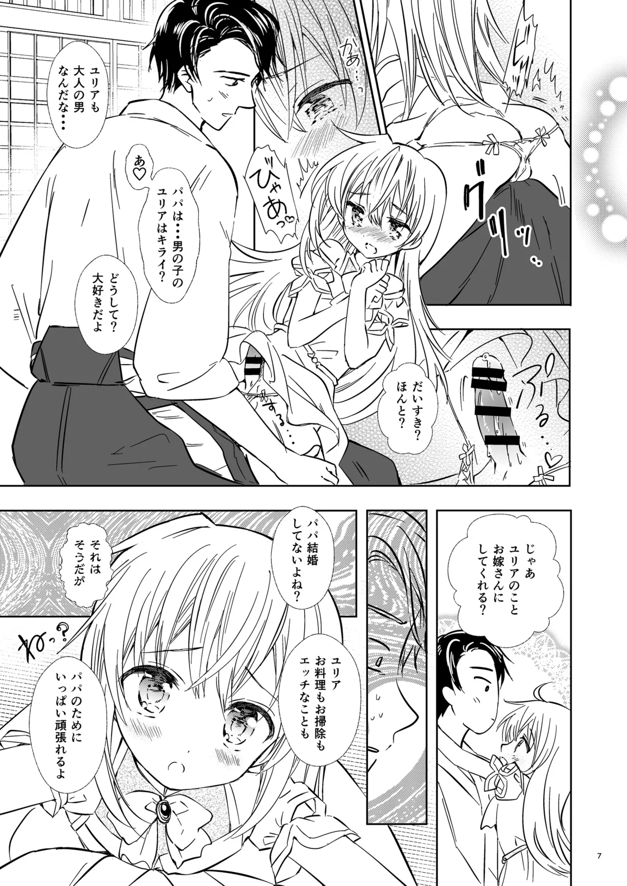 Yuria Hajimete no Kekkon page 8 full