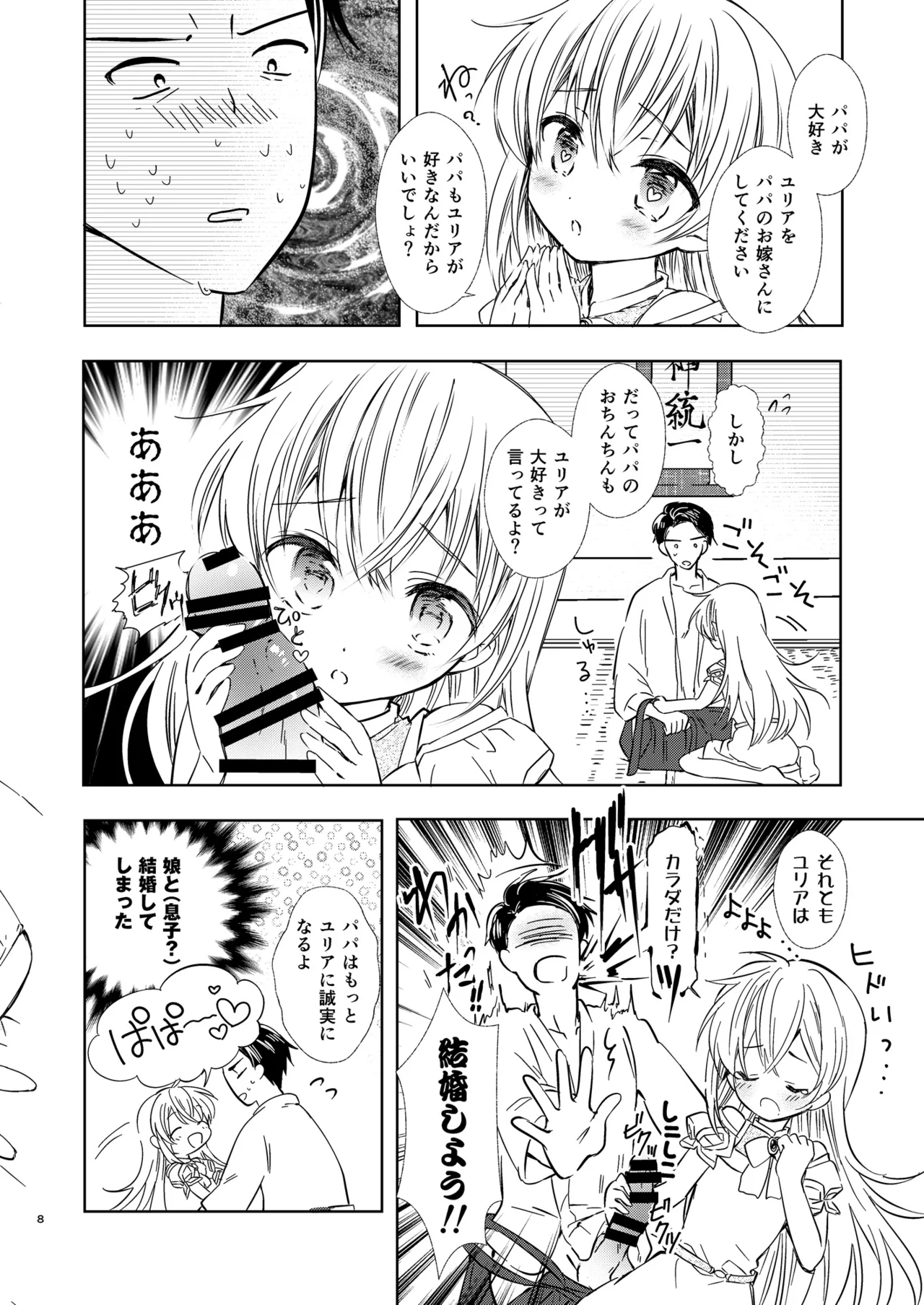 Yuria Hajimete no Kekkon page 9 full