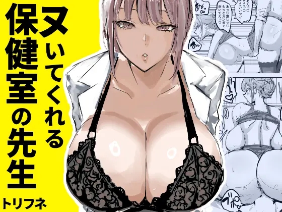 The school nurse who gives me a handjob page 1 full
