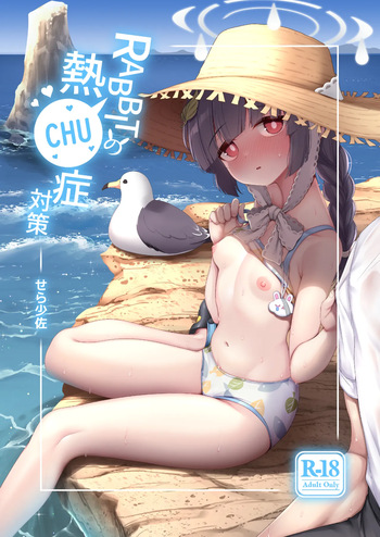 [MoNyaMoNya (Sera Shousa)] RABBIT no NecCHUshou Taisaku (Blue Archive) [Digital] cover