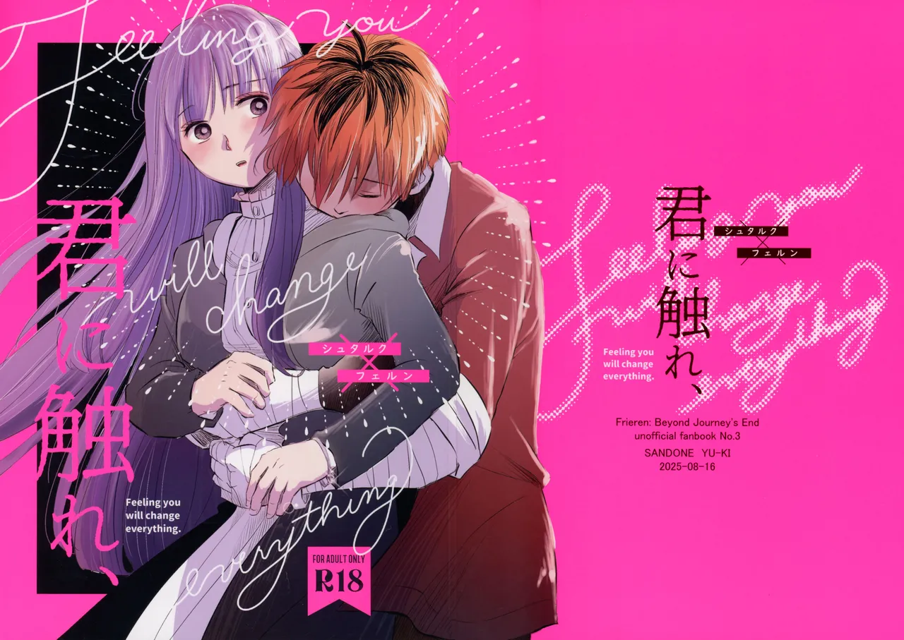 Kimi ni Fure, - Feeling you will change everything. page 1 full