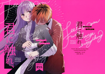 (C106) [Sandone (Yu-ki)] Kimi ni Fure, - Feeling you will change everything. (Sousou no Frieren) cover