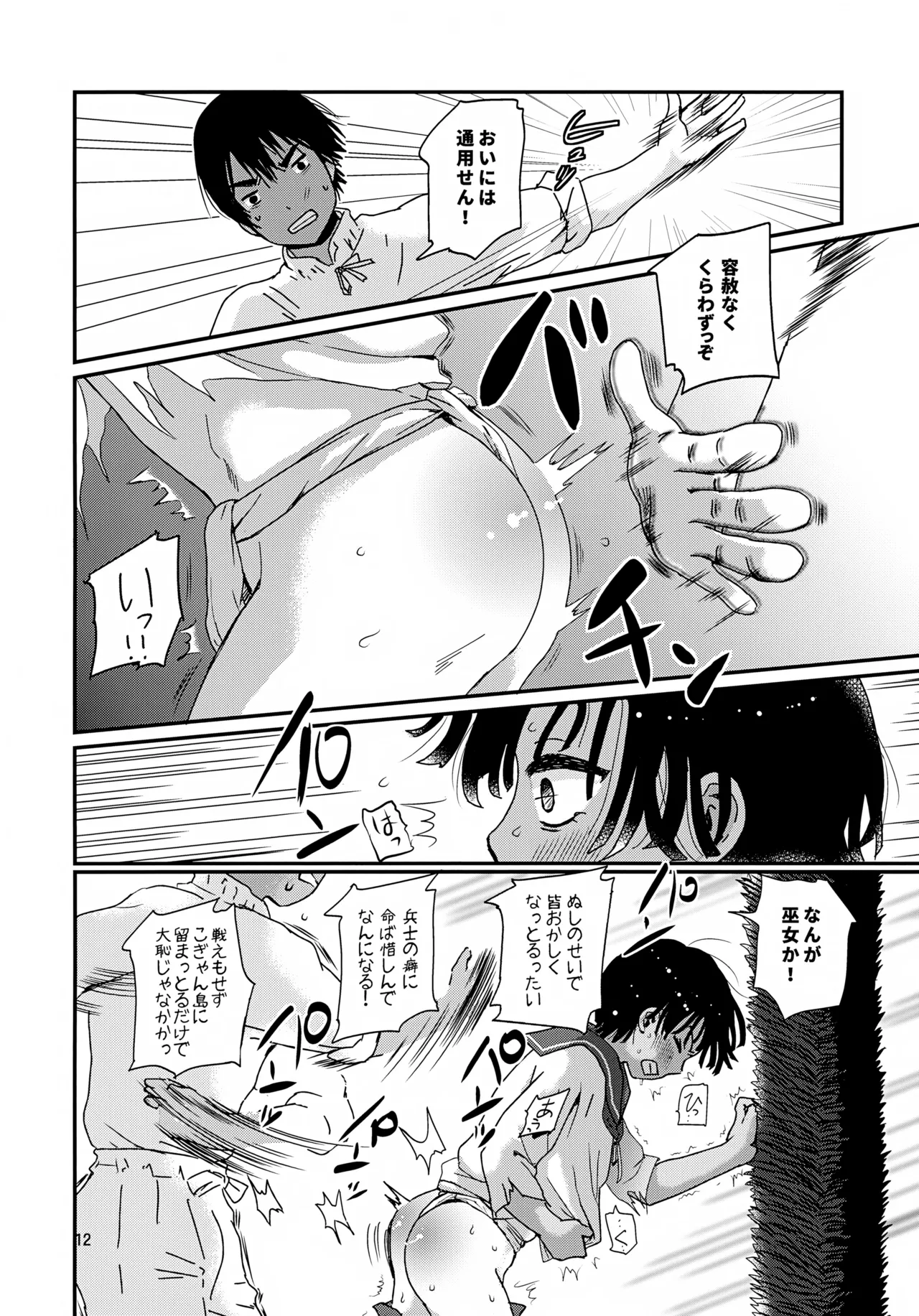 Suihei Shounen Seki no Rakuen 4 page 12 full