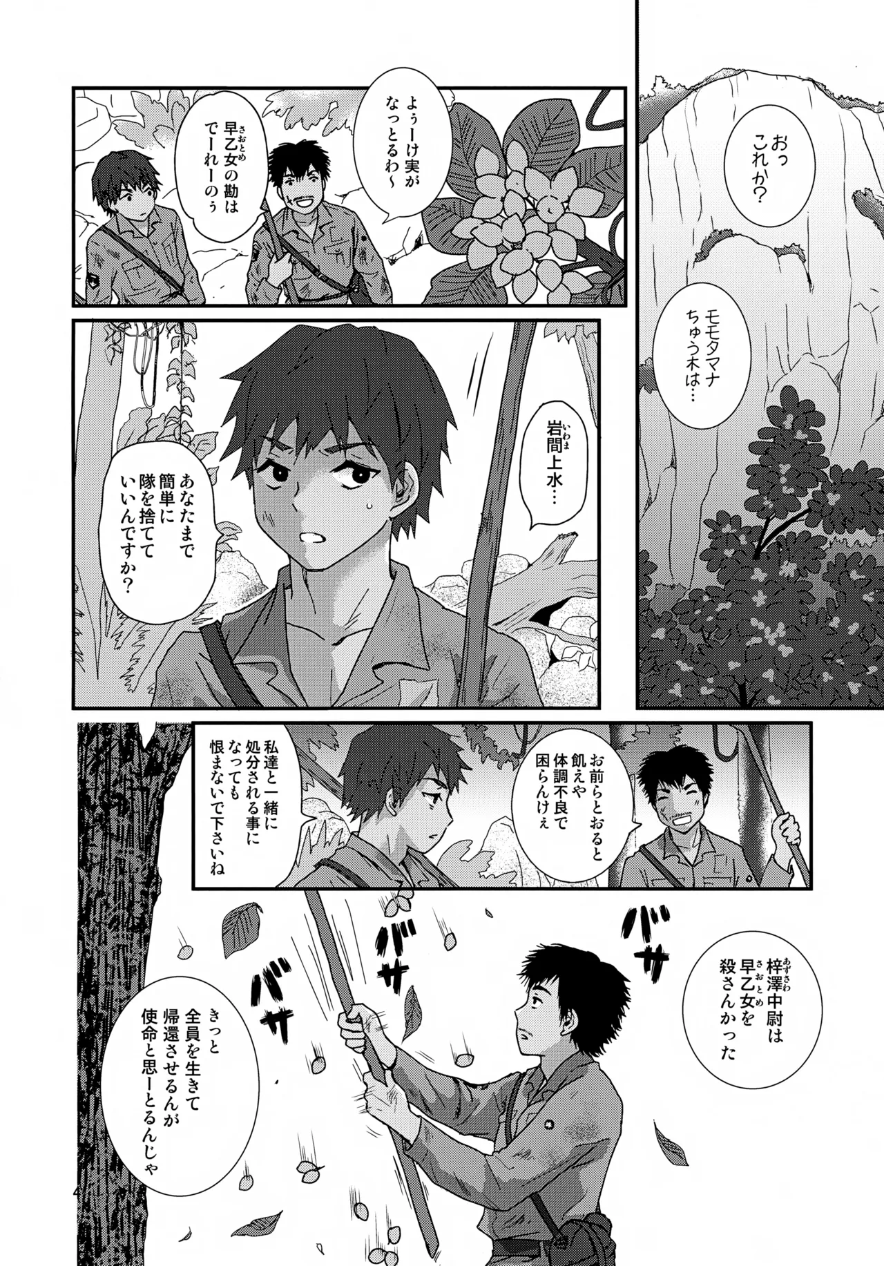 Suihei Shounen Seki no Rakuen 4 page 4 full