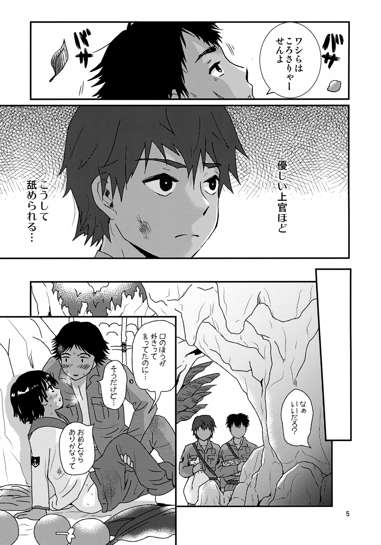 Suihei Shounen Seki no Rakuen 4 page 5 full