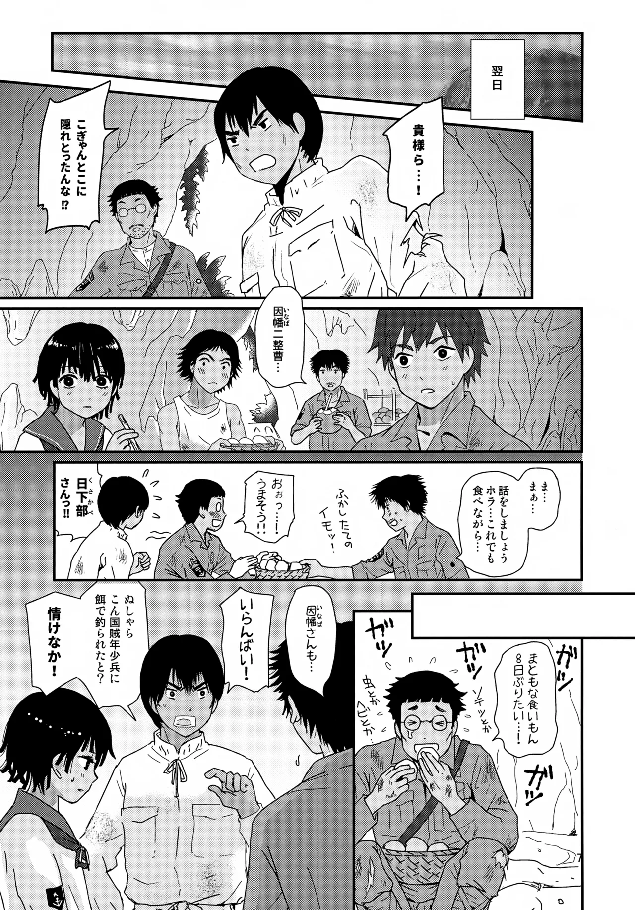 Suihei Shounen Seki no Rakuen 4 page 7 full