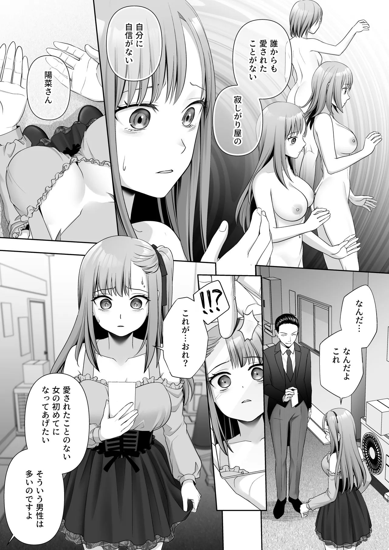 TS Shita Ore no Shiawase na Mesu Ochi Kekkon page 6 full