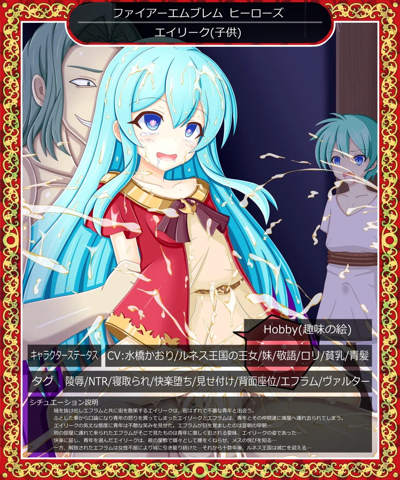 Tyagama Fire Emblem "A Fate Beyond the World" Eirika page 1 full