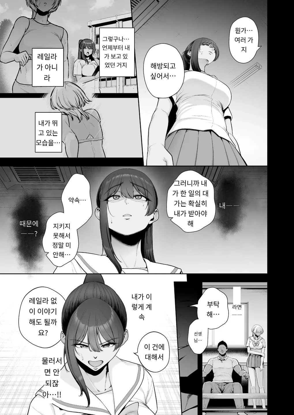 雌チ○ポ狩リ1 page 11 full