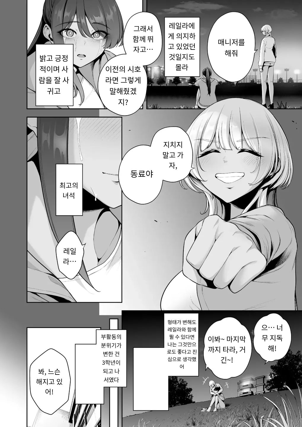 雌チ○ポ狩リ1 page 4 full