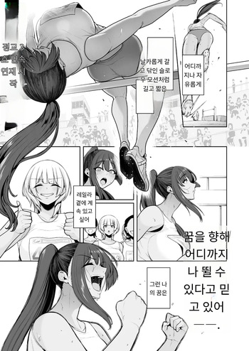 [Sevengar] 雌チ○ポ狩リ1 (COMIC HOTMILK 2025-08) [Digital] [MTL] [Korean] cover