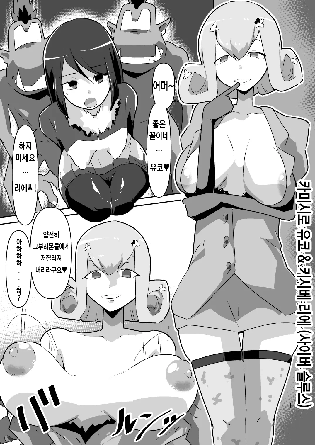 Gobli Nanka ni Zettai Makenai Mon LIBERATOR2 page 12 full