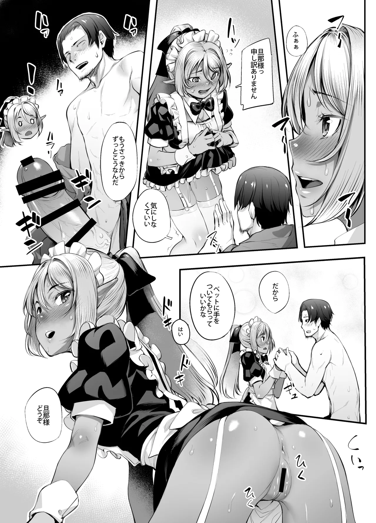 Maid-san to no Seikatsu page 10 full