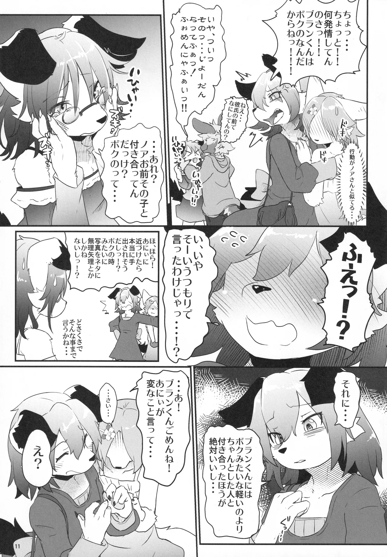 オンナノコごっこ・続 page 10 full