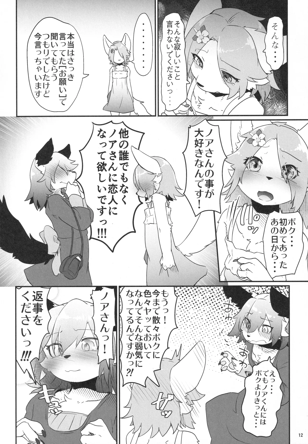 オンナノコごっこ・続 page 11 full