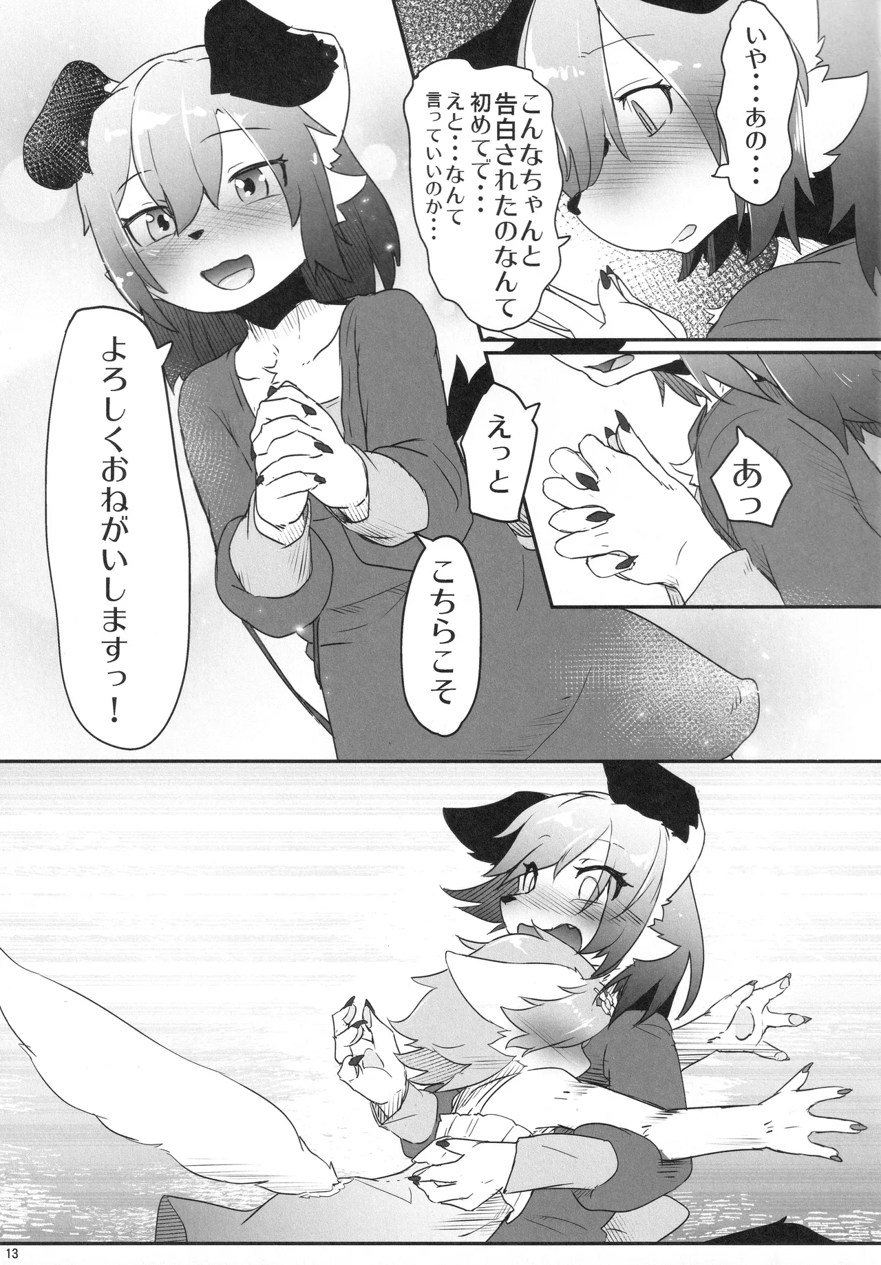 オンナノコごっこ・続 page 12 full