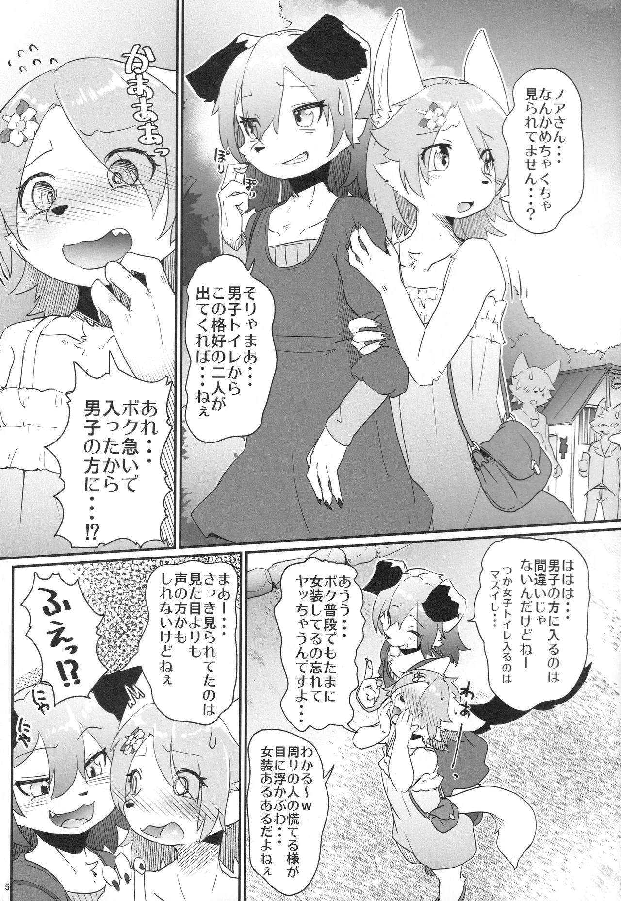 オンナノコごっこ・続 page 4 full
