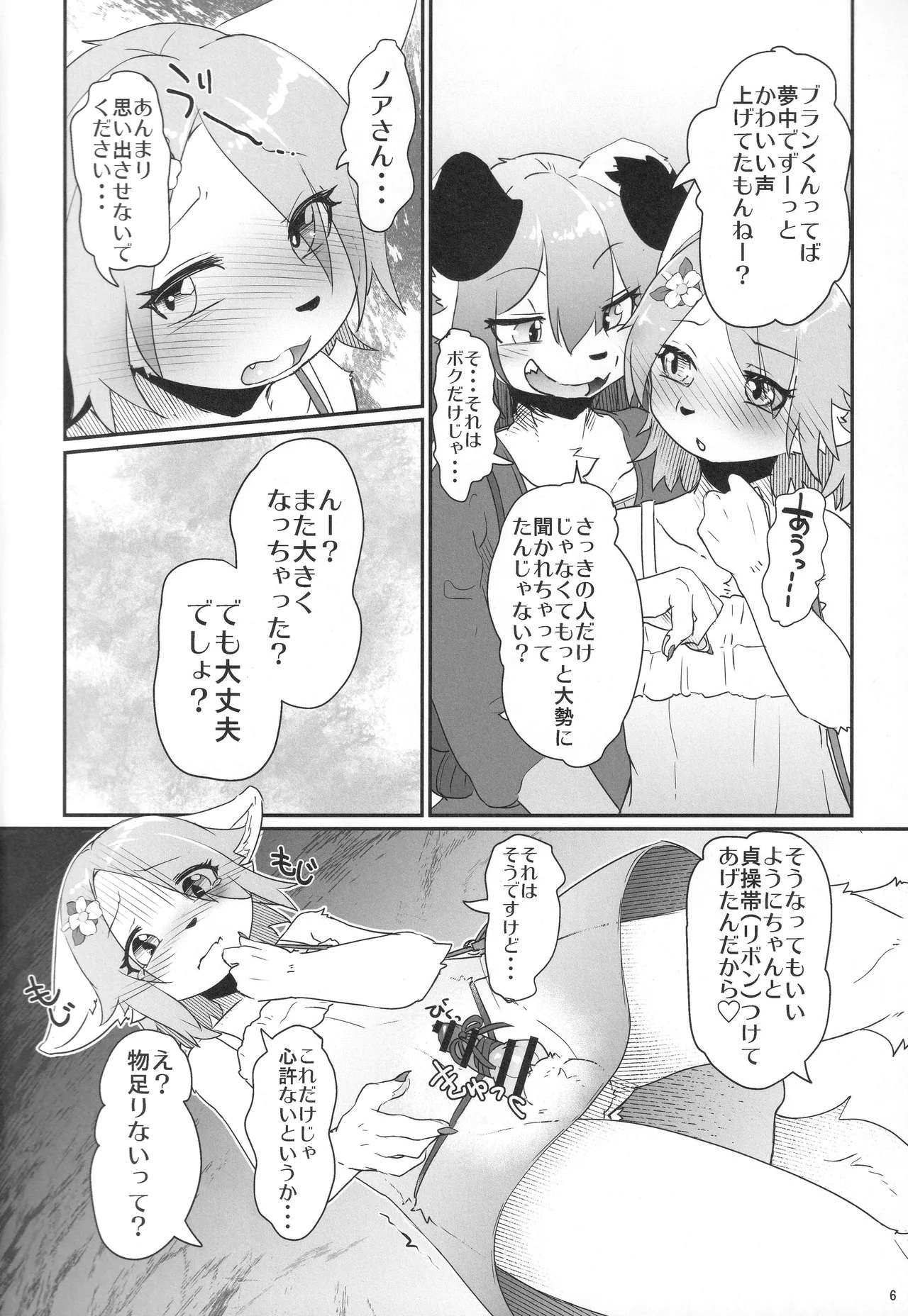 オンナノコごっこ・続 page 5 full