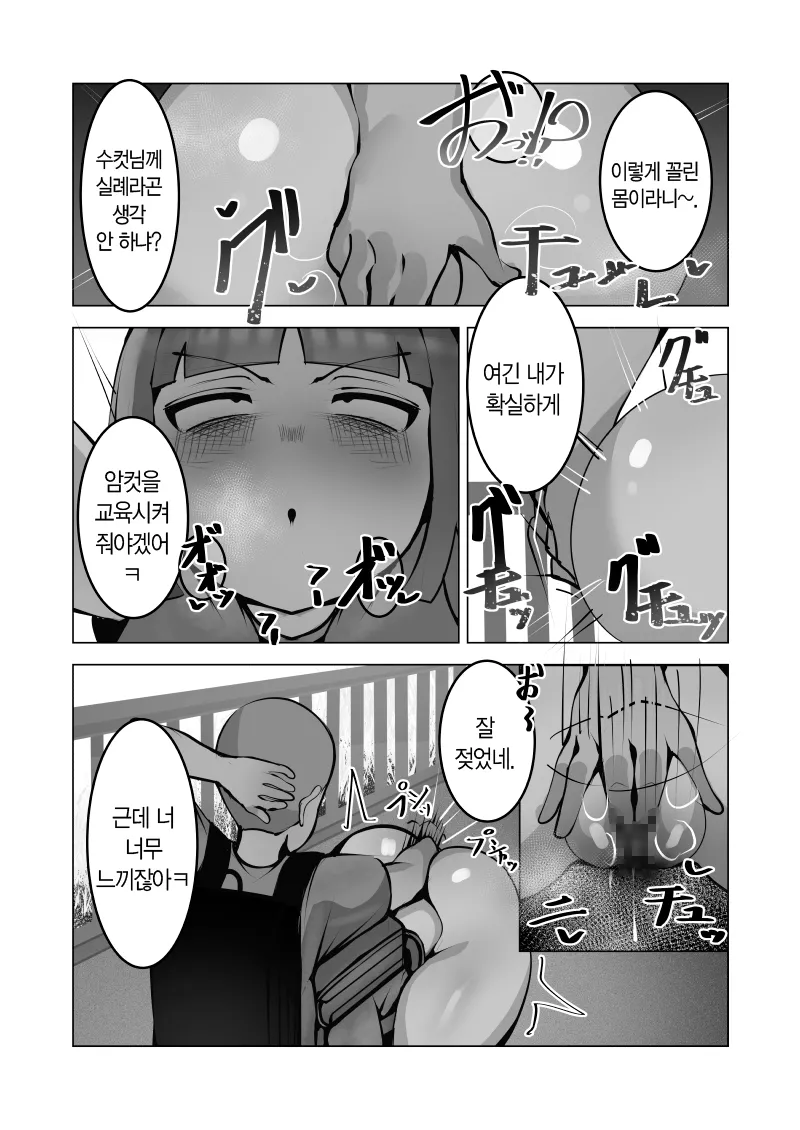 Mukuchi na Anoko wa Aitsu no Mono｜과묵한 그 아이는 그 녀석의 것 page 12 full