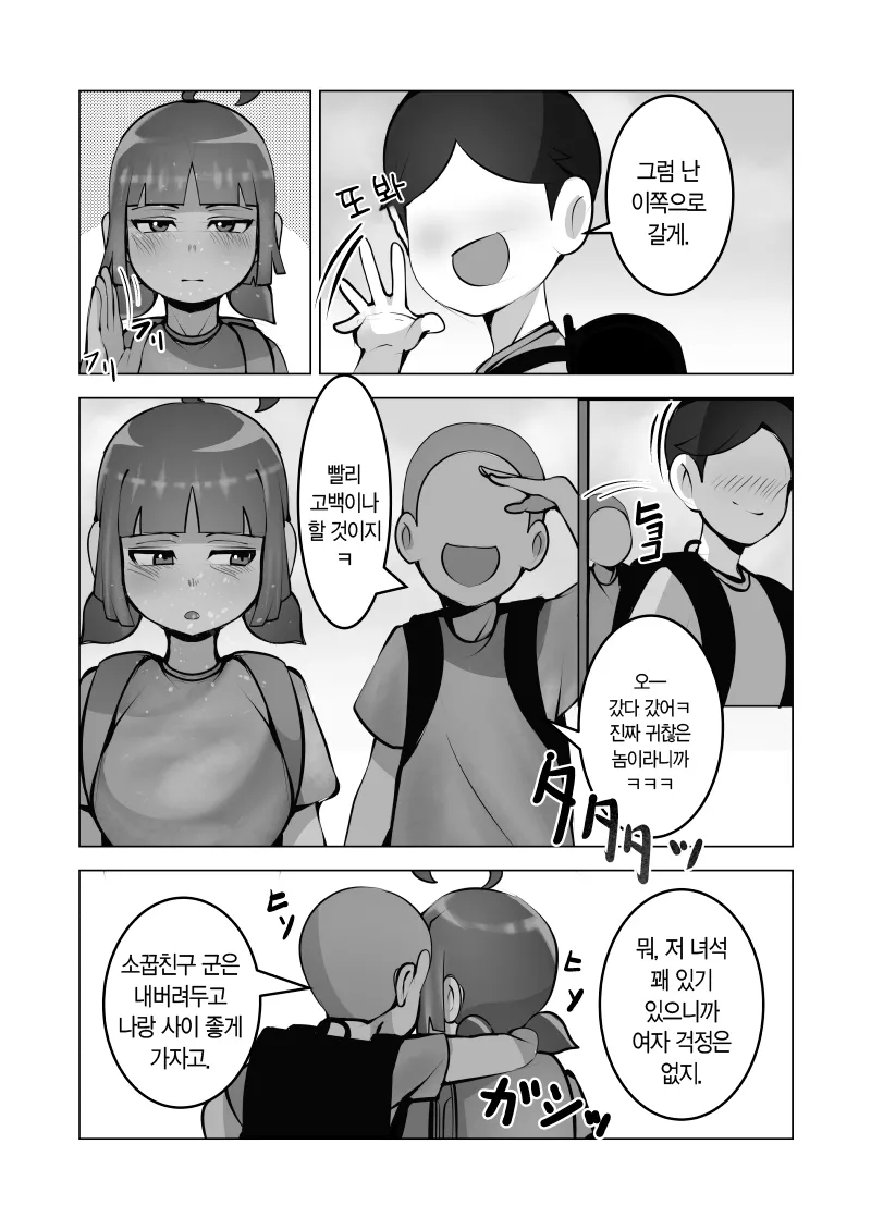 Mukuchi na Anoko wa Aitsu no Mono｜과묵한 그 아이는 그 녀석의 것 page 9 full