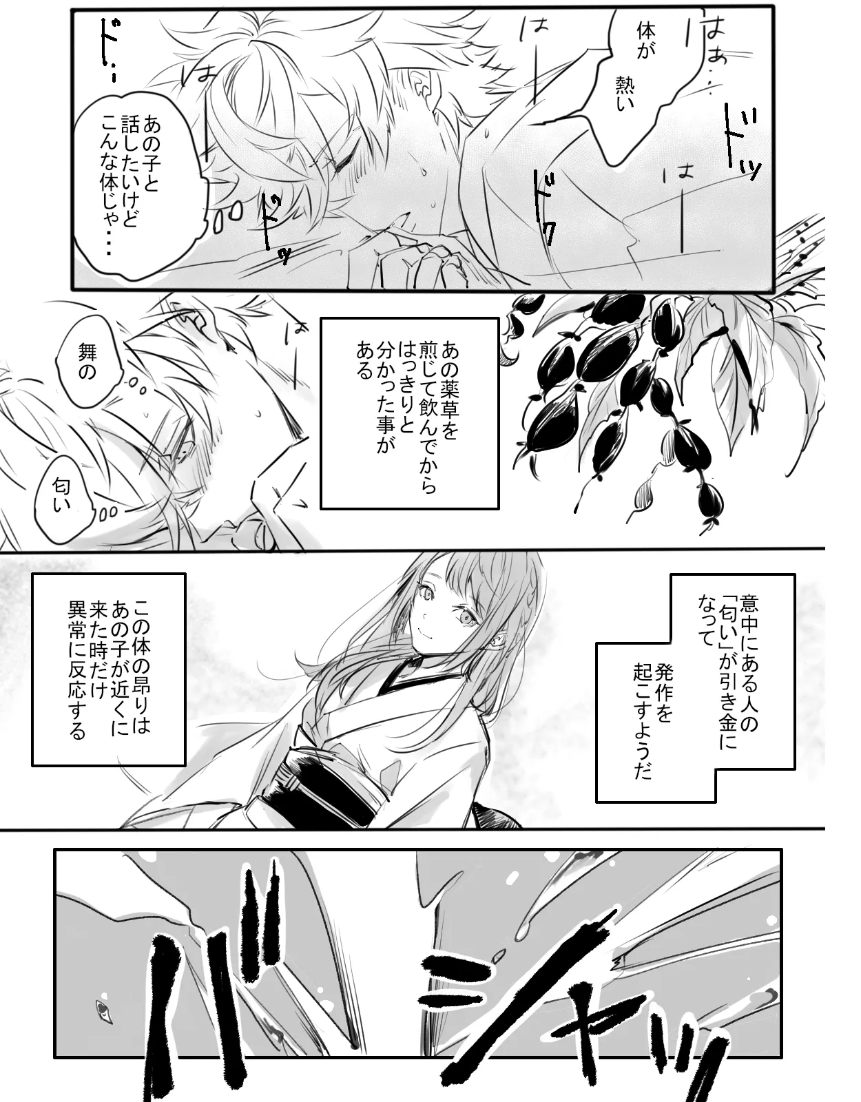 Kurenai no Toge page 8 full