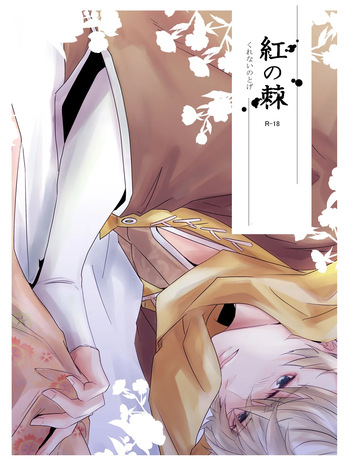 [Sutachun] Kurenai no Toge [Ikesen FA] (Ikemen Sengoku) cover