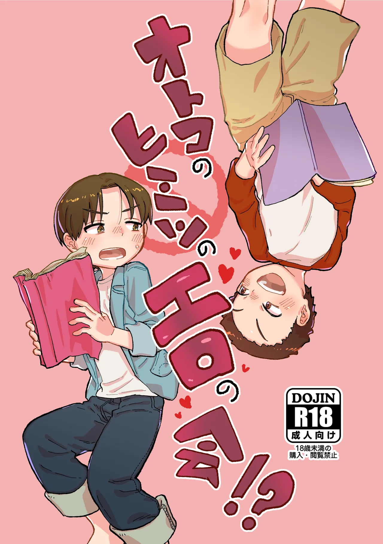 Otoko no Himitsu no Ero no Kai!? page 1 full
