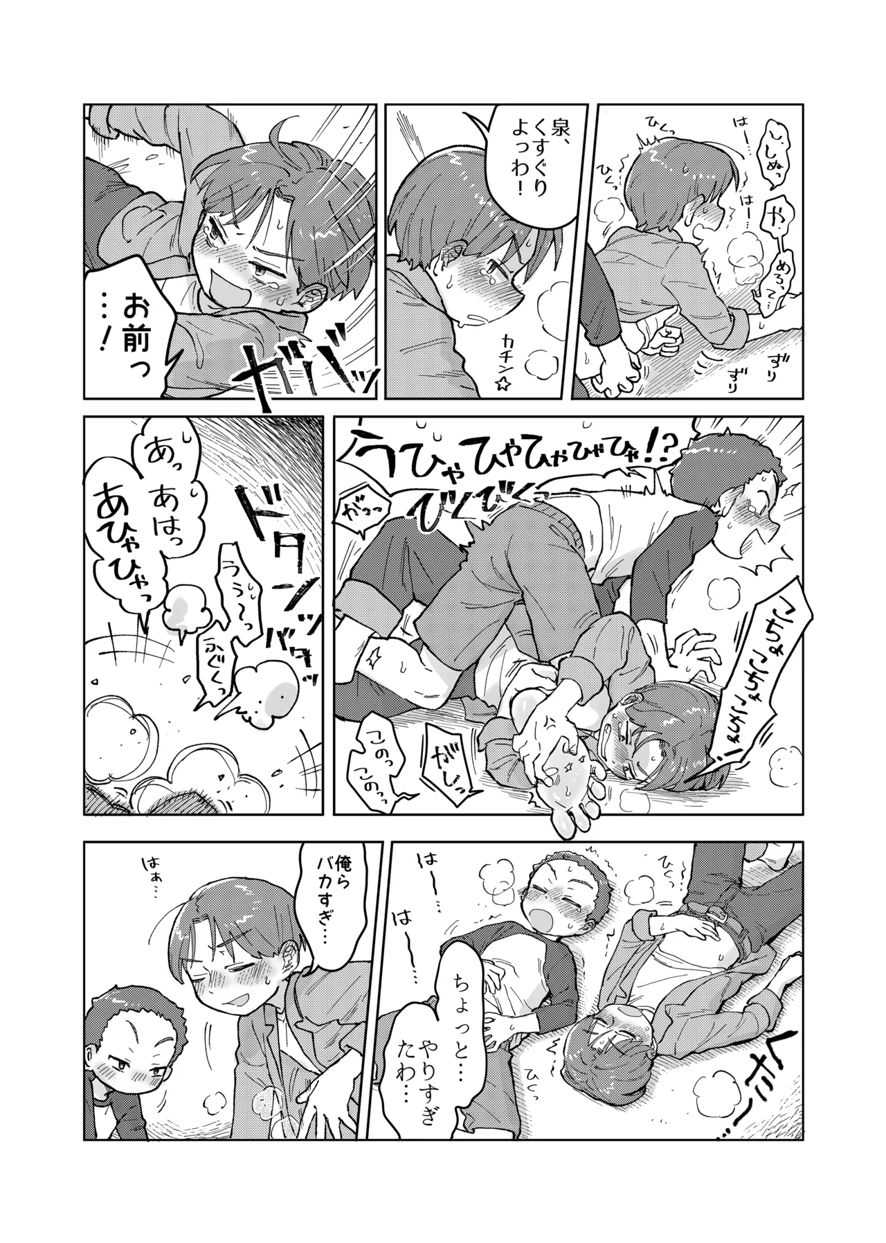 Otoko no Himitsu no Ero no Kai!? page 10 full