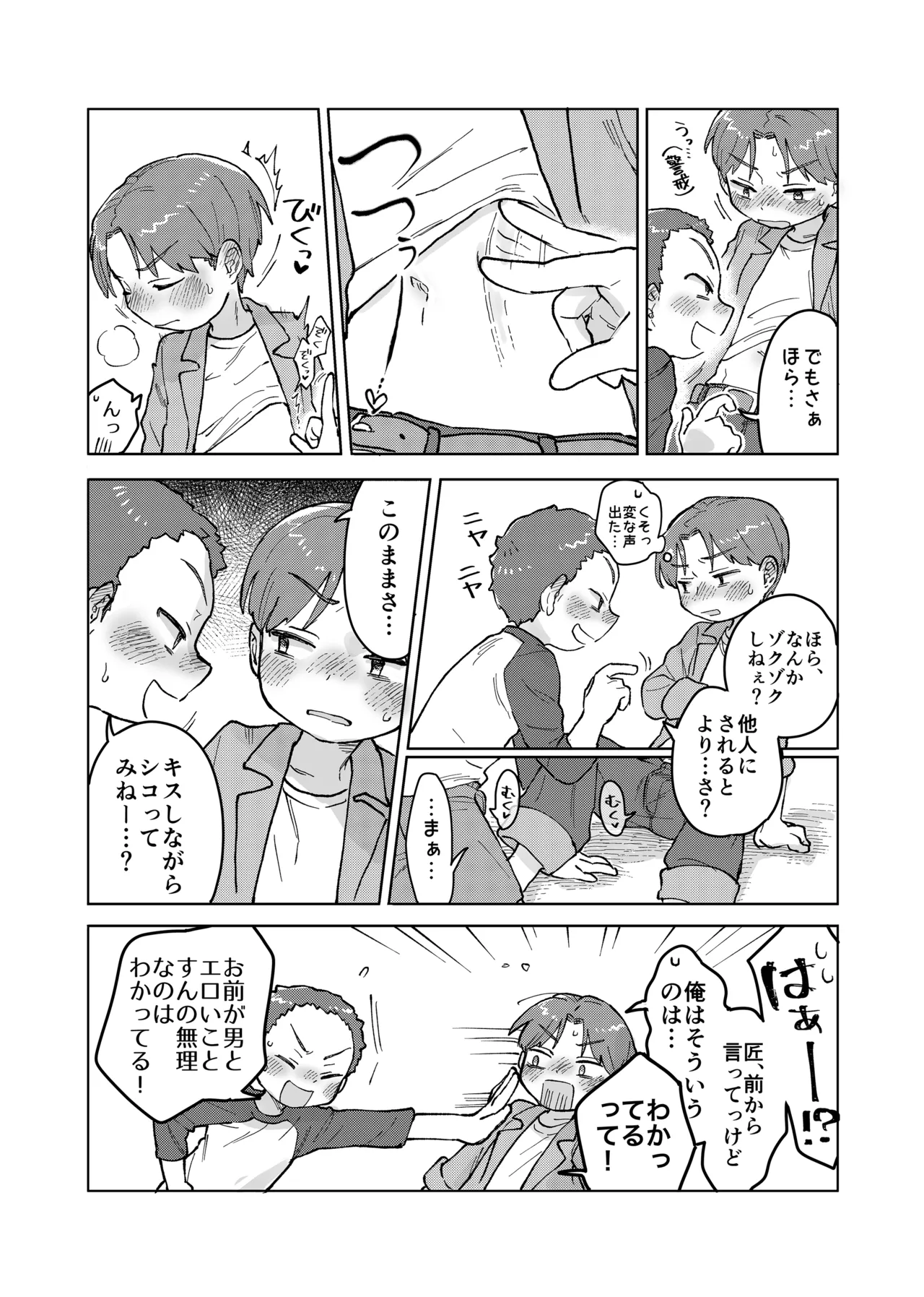 Otoko no Himitsu no Ero no Kai!? page 11 full