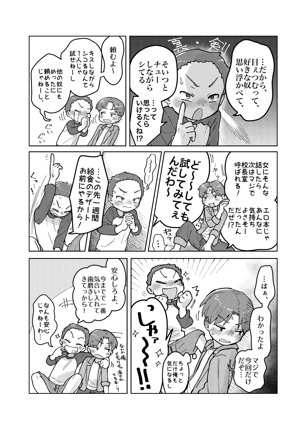 Otoko no Himitsu no Ero no Kai!? page 12 full