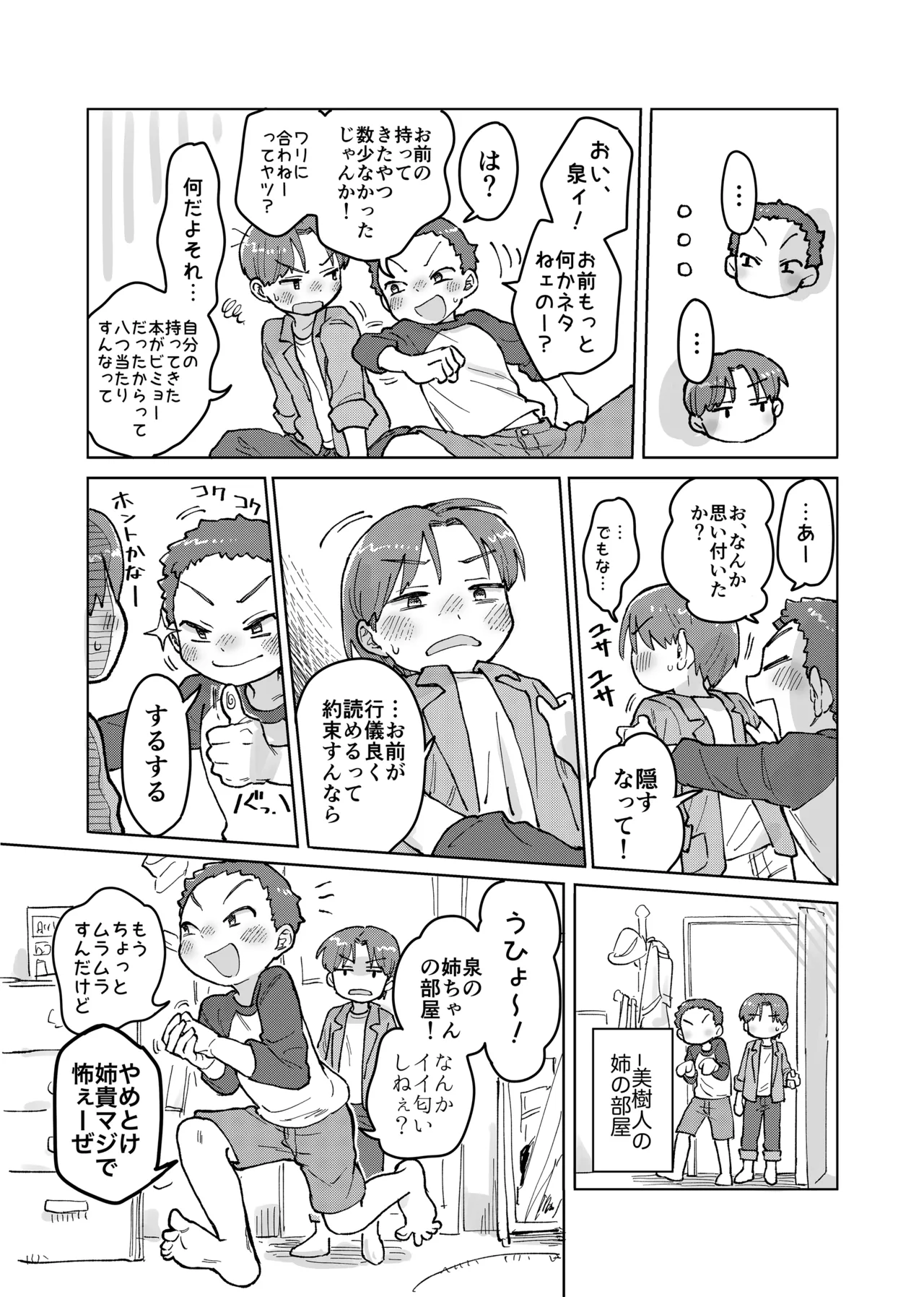 Otoko no Himitsu no Ero no Kai!? page 6 full